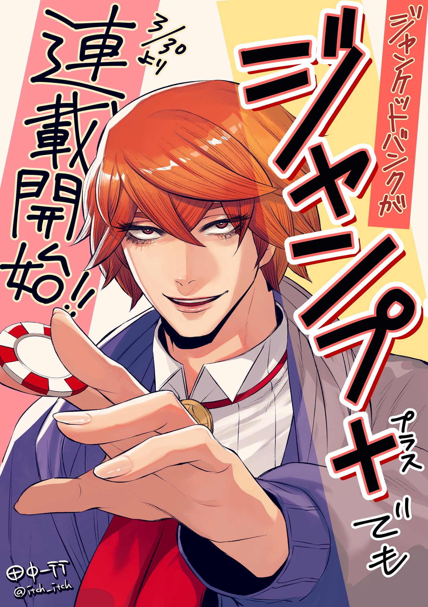 田中一行 /『ジャンケットバンク』 on X: 