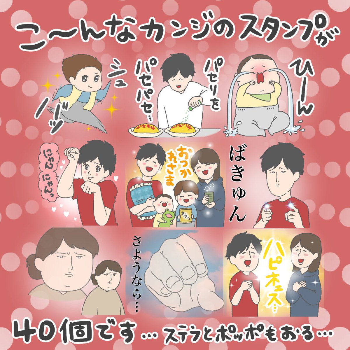 昨日のララバイに引き続き 
日常のアホな漫画のスタンプも販売開始しました

我々家族なんかのスタンプ 誰が使うねんと自問自答しながらも完成させました。背中を押してくださった方々ほんとうにありがとうございました✨ 