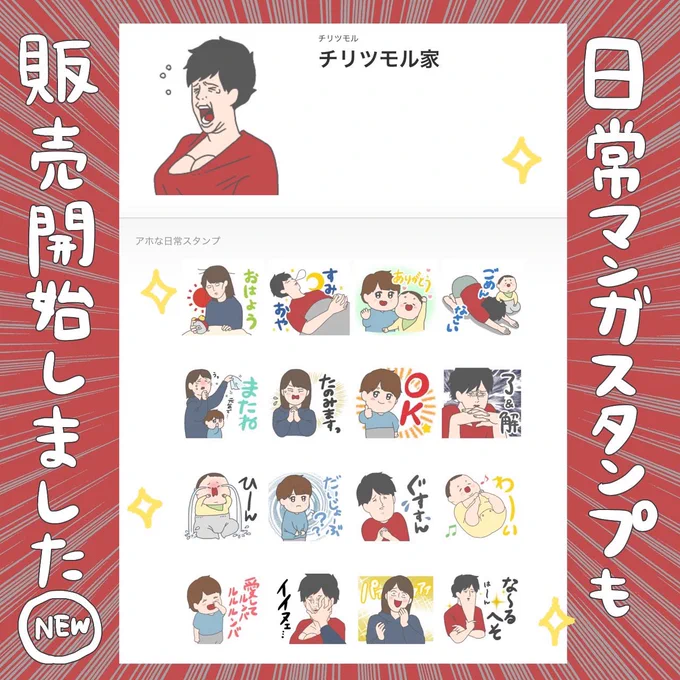 昨日のララバイに引き続き 
日常のアホな漫画のスタンプも販売開始しました

我々家族なんかのスタンプ 誰が使うねんと自問自答しながらも完成させました。背中を押してくださった方々ほんとうにありがとうございました✨ 