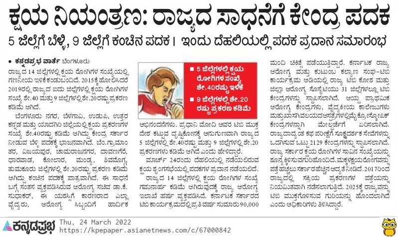DrKSROffice's tweet photo. ಕ್ಷಯರೋಗ ನಿಯಂತ್ರಣದಲ್ಲಿ ರಾಜ್ಯದ ಸಾಧನೆಗೆ ಕೇಂದ್ರ ಸರ್ಕಾರದ ಪದಕ; ಕ್ಷಯರೋಗ-ಮುಕ್ತ ಕರ್ನಾಟಕ ನಿರ್ಮಿಸಲು ಶ್ರಮಿಸುತ್ತಿರುವ ವೈದ್ಯರಿಗೆ ಆರೋಗ್ಯ ಸಚಿವ ಡಾ.ಕೆ.ಸುಧಾಕರ್ ಅಭಿನಂದನೆ. https://t.co/6BFmKErss0