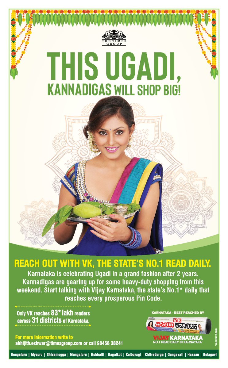 The new year festival, #Ugadi is round the corner. Kannadigas plan to shop big and celebrate this Ugadi after 2 years of subdued celebration.
Ensure you advertise with <a href="/Vijaykarnataka/">vijaykarnataka</a> , the highest read daily on #Karnataka