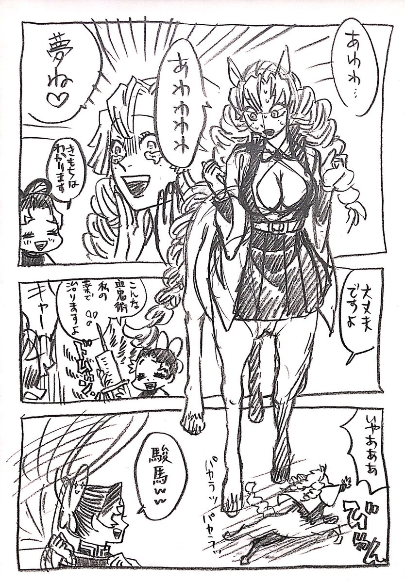 馬恋(うまぴょい) 