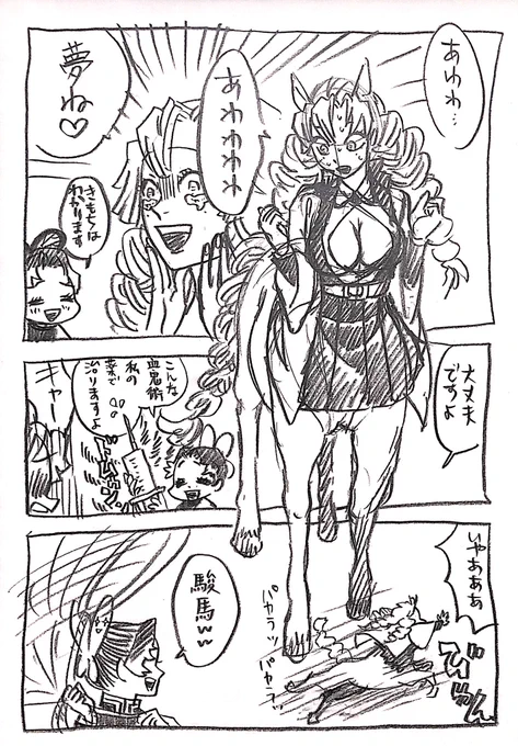 馬恋(うまぴょい) 