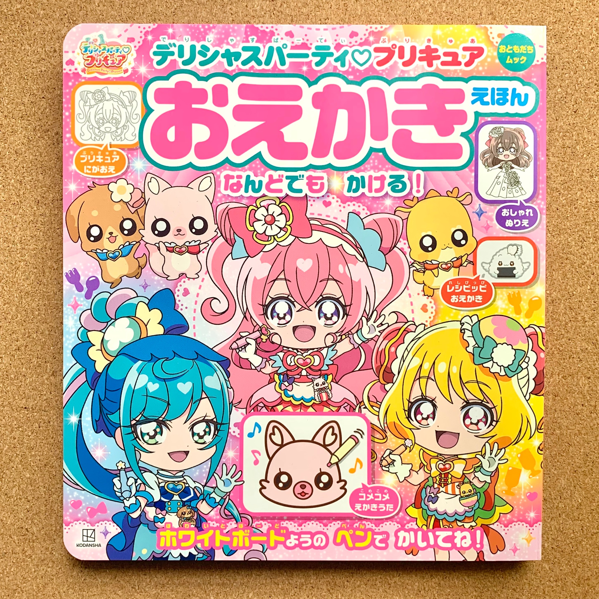 おともだち デリシャスパーティ プリキュア おえかきえほん 発売中 ホワイトボード用のペンで何度でも消して遊べる プリキュアたちの似顔絵や コメコメの絵描き歌 カタカナ練習やぬりえなど 楽しいページがたくさんです デリシャス