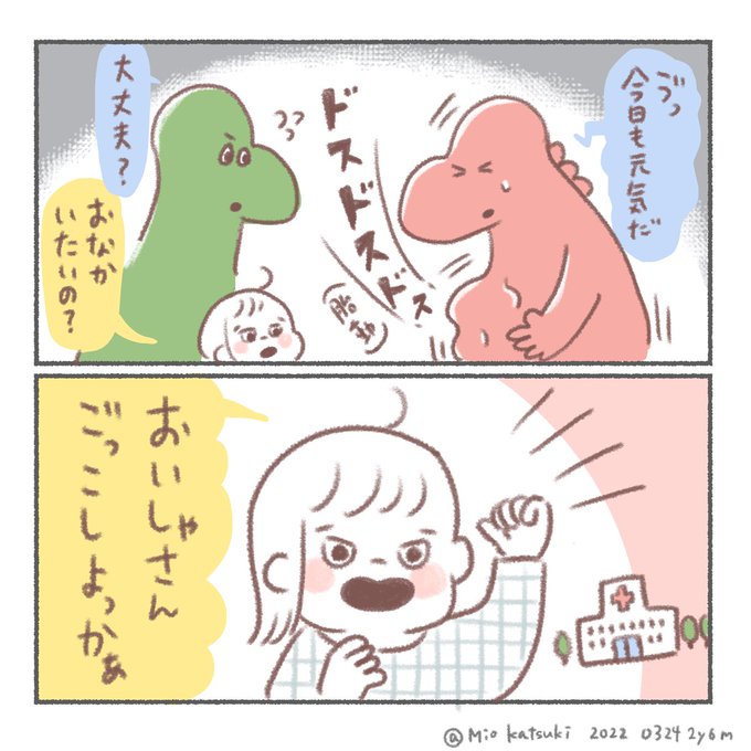 娘はごっこ遊びしたかっただけかもしれないけれど、元気をもらえた出来事。
しかし本当に胎動痛いのよ…

#育児絵日記 #育児漫画 #漫画が読めるハッシュタグ 