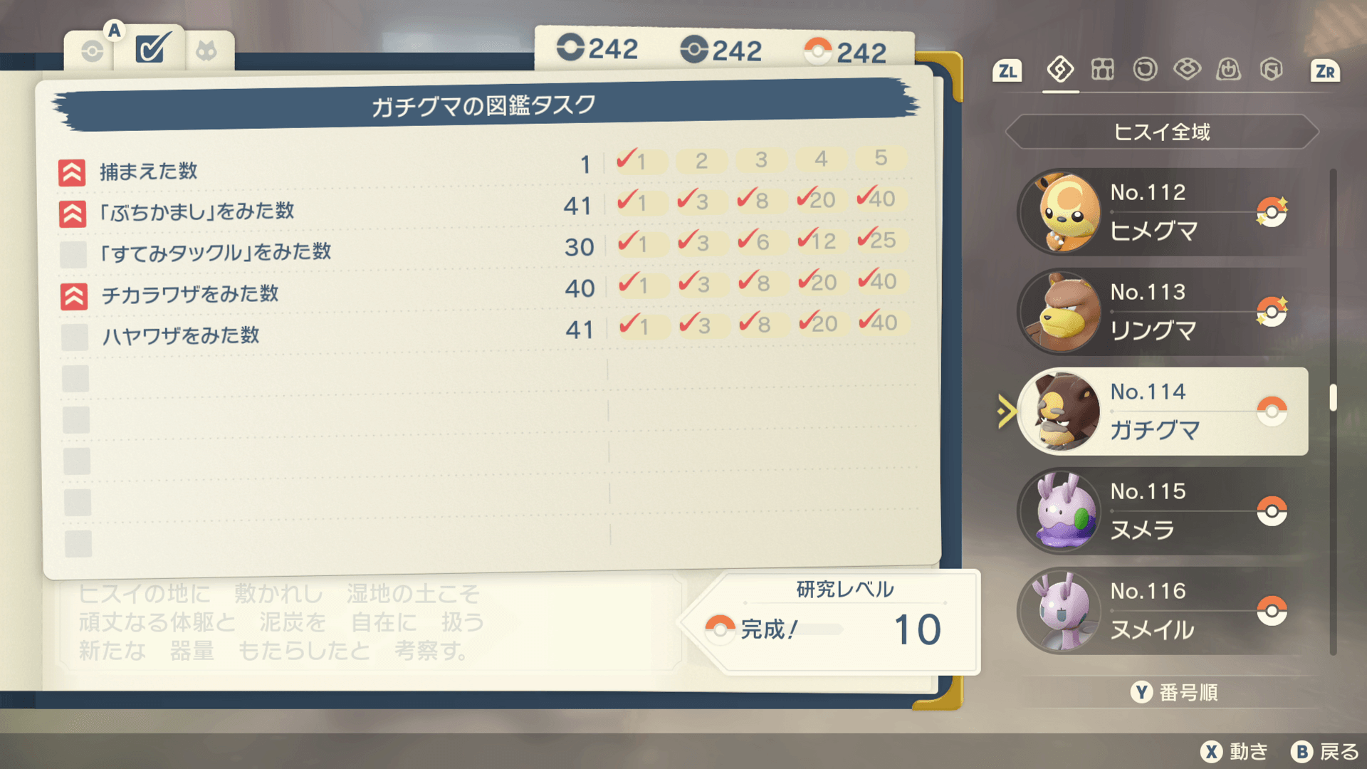 Sorasen 今日の図鑑埋めはリングマ埋まった ガチグマの進化に必要なピートブロックがあと3ついるけどなかなか出ない T Co 1cxhp5kgdo Pokemonlegends ポケモンレジェンズ T Co W0jwdyfn5n Twitter