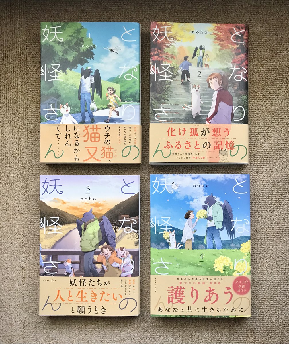 となりの妖怪さん 春 連載中 お知らせアカウント Tonarinoyoukai Twitter