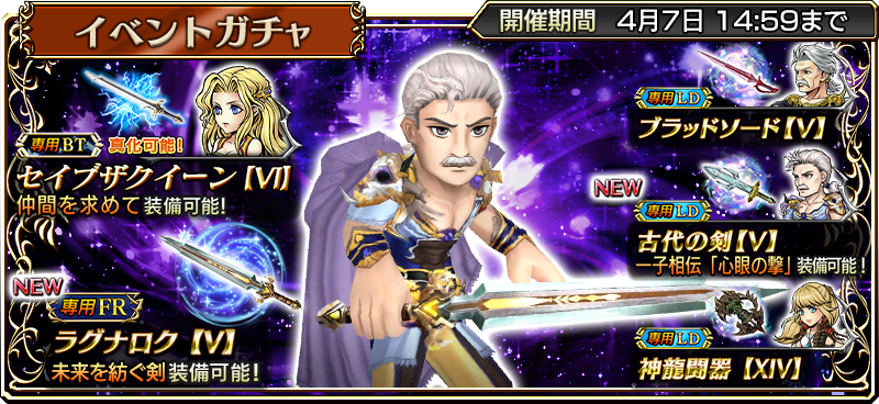 Dffオペラオムニア公式 Ffvドルガン登場イベント クリスタルの守り人 開催中 ４月７日14 59まで イベントを進めてドルガンさんを仲間にしてください 対象ガチャの初回10 １回が無料 ドルガンさんやガラフさん リセさんの武器などが