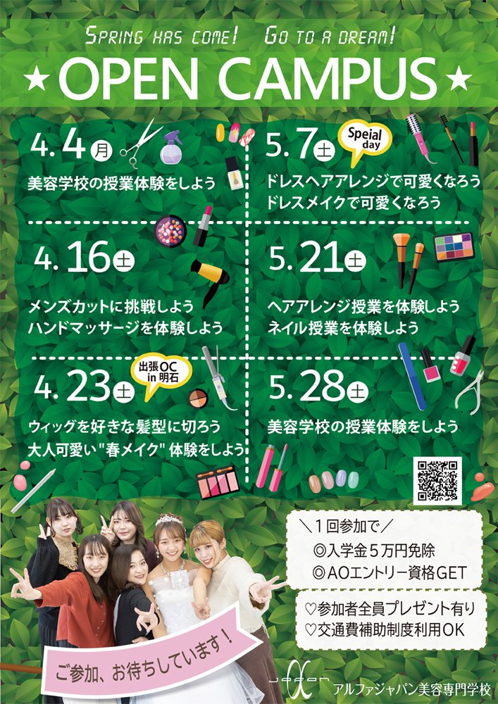 jimumegami's tweet photo. 終業式も終わって
これから楽しい春休み🌸👍
中学生・高校生のみなさん🤗
4月からの #アルファジャパン の
#オープンキャンパス 予定もチェックして😘✨
🤳https://t.co/2ZQC6GLEOF

#体験入学 #美容学生 #在校生 #待ってます #兵庫 #進学 #専門学�� https://t.co/ZmVSrk7HEy