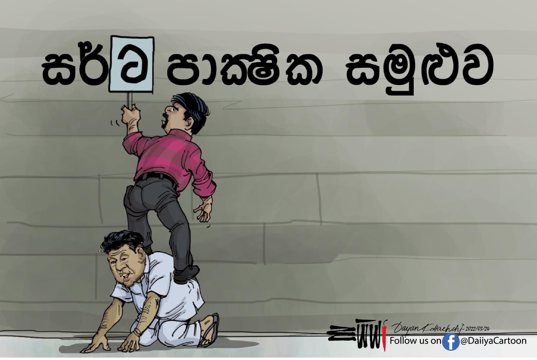 Political Cartoons of Sri Lanka on Twitter: Political Cartoons of Sri Lanka on Twitter: