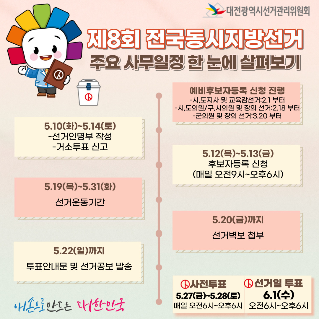 대전광역시선거관리위원회 (@dj_cyberteam) on Twitter photo 