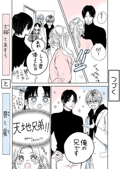 1ページ漫画 30話目
#上カプ下カプ

すみませんが、しばし休息を頂きます💦また4月に再開予定です。お待たせしますがよろしくお願いします(*ᵕ ᵕ)⁾⁾ 
