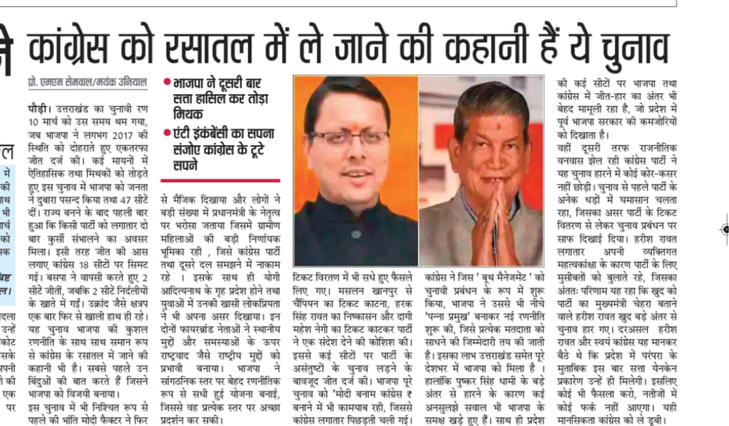 jayuttarakhand's tweet photo. रसातल की तरफ बढ़ी कांग्रेस @INCIndia @INCUttarakhand https://t.co/ejEN0nqIWu