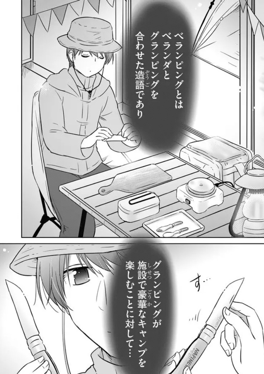 「ベランピング」を知った女の子 (1/6) 