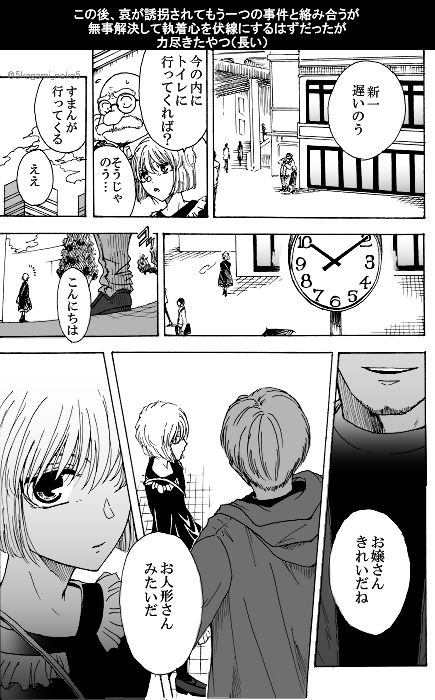 途中で力尽きたやつを供養🪦①
※新哀(成人と中学生) 
