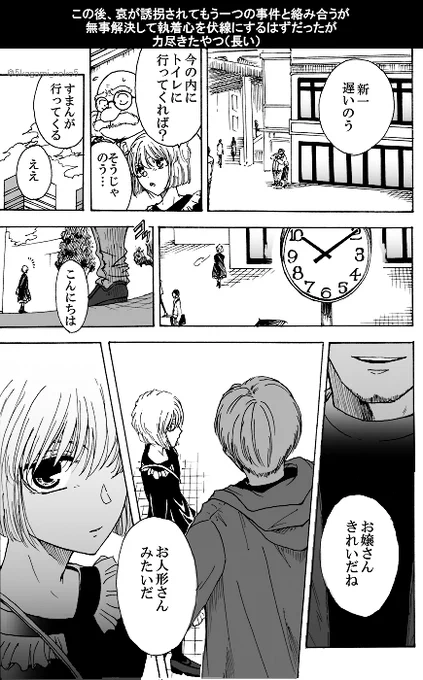 途中で力尽きたやつを供養🪦①
※新哀(成人と中学生) 