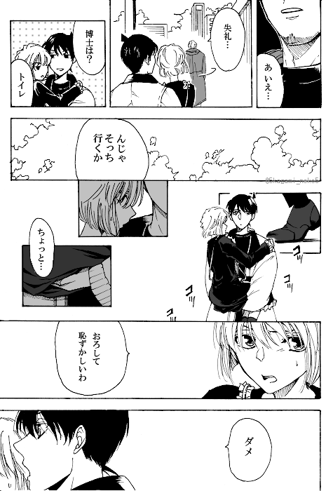 途中で力尽きたやつを供養🪦①
※新哀(成人と中学生) 