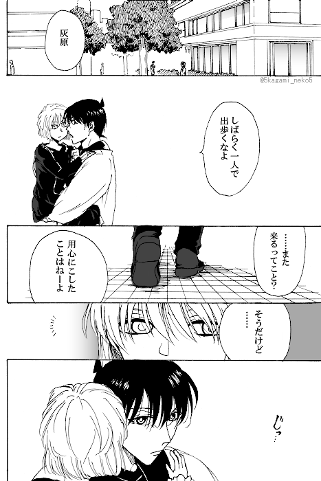 途中で力尽きたやつを供養🪦①
※新哀(成人と中学生) 
