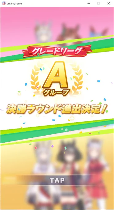 チャンミAグループ突破できました 