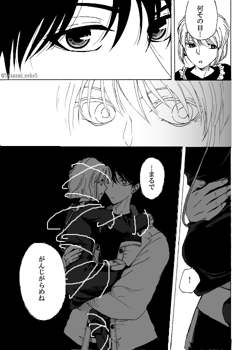 途中で力尽きたから供養🪦②おわり
※新哀(成人と中学生) 