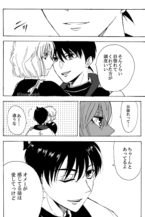 途中で力尽きたから供養🪦②おわり
※新哀(成人と中学生) 