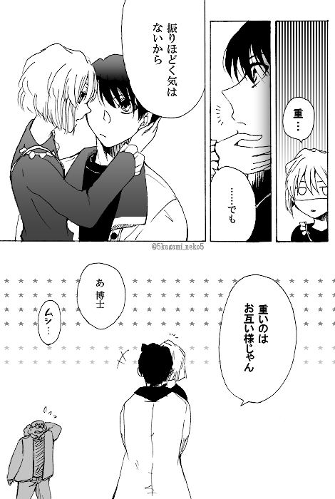 途中で力尽きたから供養🪦②おわり
※新哀(成人と中学生) 