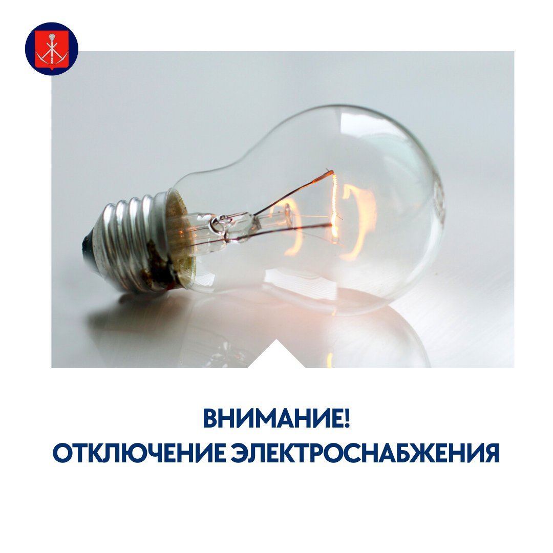 adm_kireevsk's tweet photo. @Tularegion71 Отключение электроснабжения 25.03.2022 https://t.co/TW3AqfWvAg https://t.co/TwjOmZtUGL