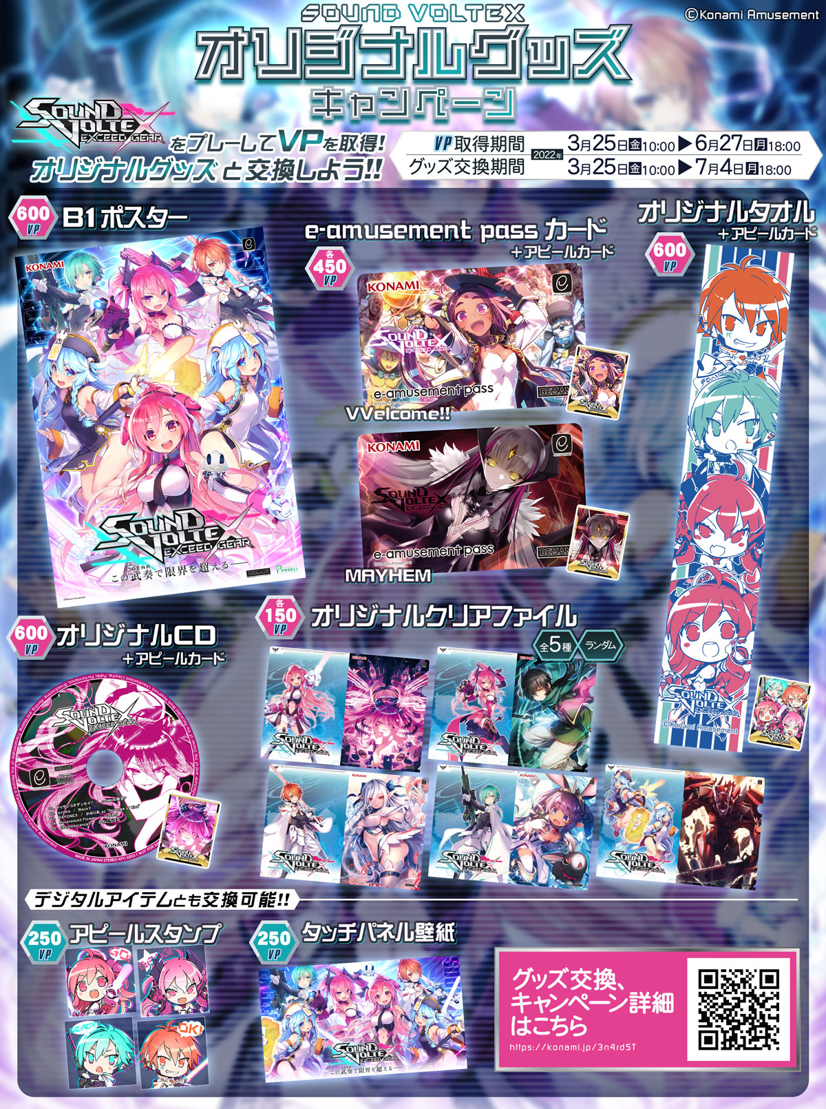 【4枚まとめ売り】SOUND VOLTEX sdvx クリアポスター