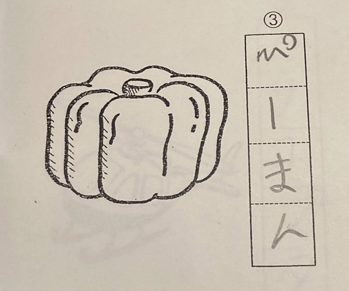 「かぼちゃ」か「ぴーまん」かで論争が巻き起こっている。 