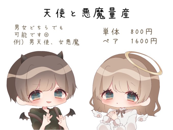 天使と悪魔のtwitterイラスト検索結果
