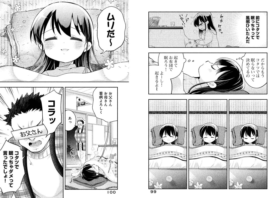 あと、子供の頃の佐伯さんのエピソードもかわいいです。
コタツで眠る…ギルティ… 
