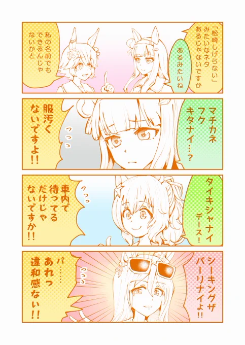 【漫画】ルールがわかってない97世代?「メジロドーベらない……ふふっ」#ウマ娘 #マチカネフクキタル #サイレンススズカ #タイキシャトル #シーキングザパール 