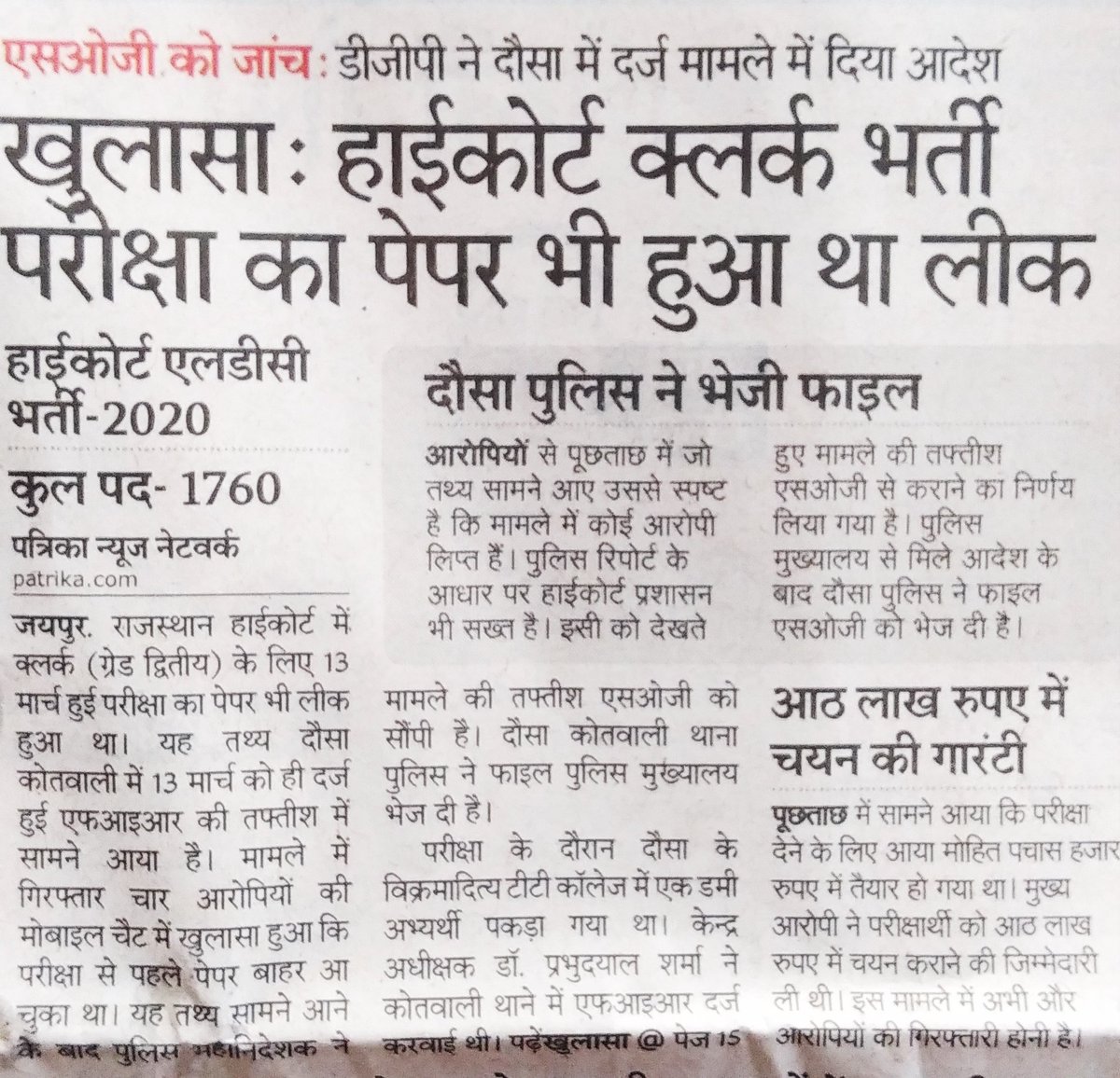 पेपरलीक माफियाओं का आतंक बेरोजगारों पर जारी है 
लाइब्रेरियन,JEN रीट SI,भर्ती के बाद,क्लर्क भर्ती परीक्षा का भी पेपर हुआ लीक 
मुख्यमंत्री <a href="/ashokgehlot51/">Ashok Gehlot</a> जी ने हाईकोर्ट रिटायर्ड जज श्री विजय व्यास की अध्यक्षता में कमेटी बनाई थी जिसकी रिपोर्ट अभी ना लागू हुई है और ना ही ओपन हुई है l