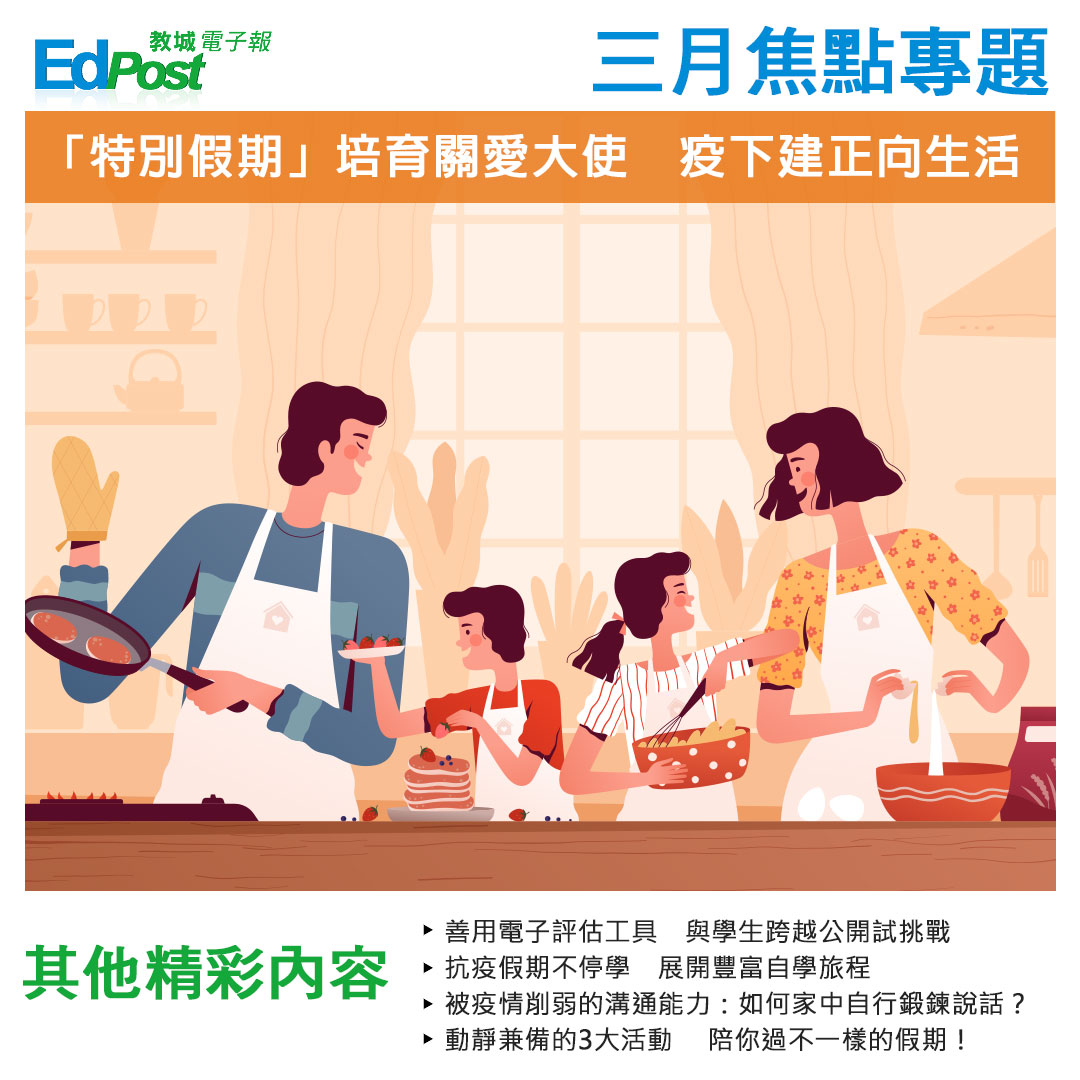 To encourage students to share love💕, STFA Lee Kam Primary School designs ‘sharing love’ challenges for students to practice at home during #SpecialVacation. Students could then share the experiences online for peer appreciation.#EdPost👉bit.ly/HKEdPost (Chi only)#EdCity