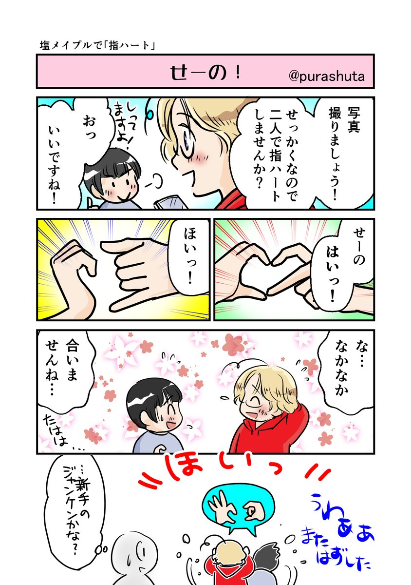 塩メイプルで「指ハート」

@APH1draw 
#APHワンドロ 