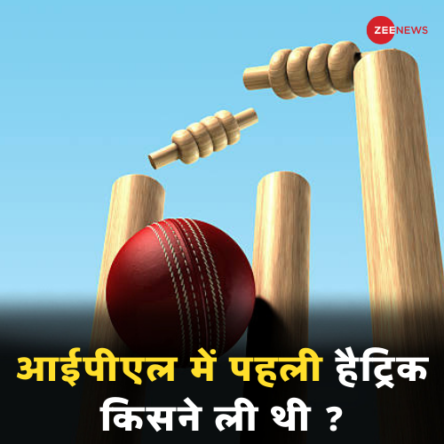 ZeeNews's tweet photo. क्या आप जानते हैं कि आईपीएल के इतिहास में पहली हैट्रिक लेने वाला गेंदबाज़ कौन है? बताइये हमें कमेंट बॉक्स में 
मिलते हैं शाम 6 बजे सही जवाब के साथ 

#IPL2022 #Cricket https://t.co/B9ZxLBBTvq