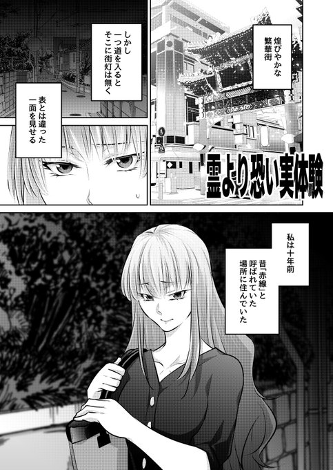 霊より恐かった実体験漫画(1/2)

以前竹書房様にて描かせて頂いた恐怖体験。

今はどうなっているか分かりませんが、当時はめっちゃくちゃ治安悪かったです💦
よくあんなとこ住んでたなぁ…笑💦

#漫画が読めるハッシュタグ 