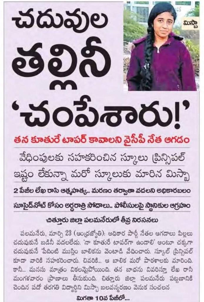 MirrorAndhra's tweet photo. https://t.co/8fguNzgWds