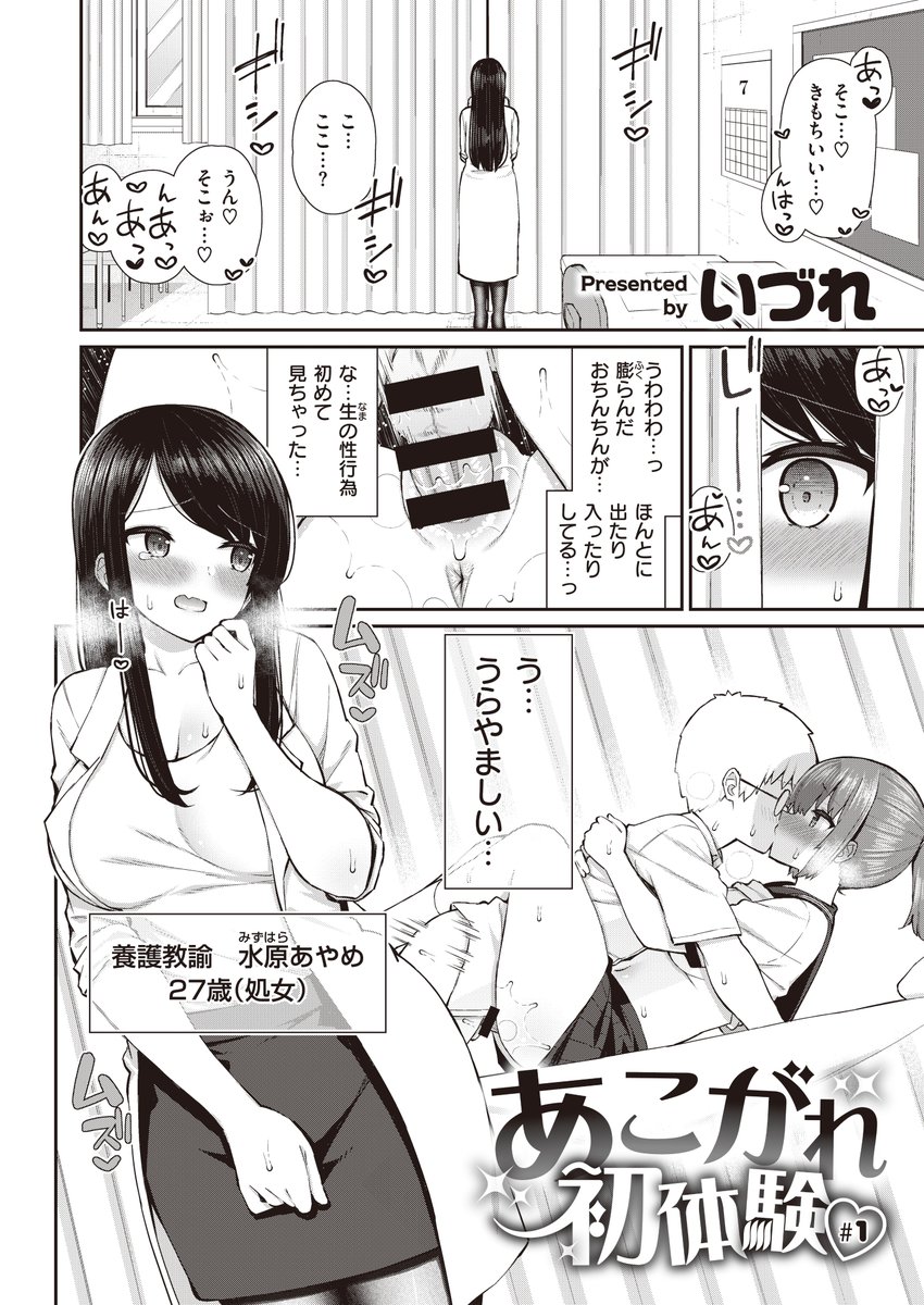 「処女と童貞…▼ 交換したくて ずっと うずうずしてたんだぁ▼」
初々しくも性欲を爆発させる学生カップルの情事…性交偏差値70を超す初体験を目の当たりにした保健教諭(27歳処女)であったが…
https://t.co/7xnUwrSrGq
あこがれ初体験 Presented by いづれ(@idure_) 