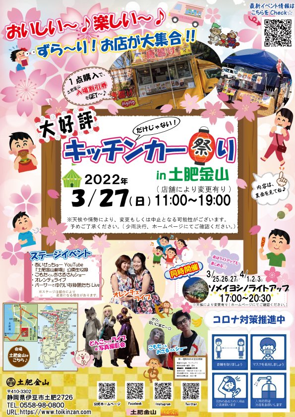toi_gold_mine's tweet photo. 令和4年3月27日(日)キッチンカー祭り出店
店舗名 three crows
販売品 個性的なアクセサリー
土肥金山 初出店!
アクセサリーと言っても「個性的な」と店主自ら明言するとは!?
どんなアクセサリーを販売していただけるのか、とても楽しみです。
#土肥金山
#threecrows https://t.co/39v91dBcp4