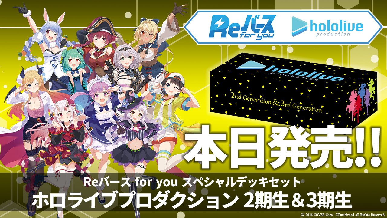 Reバース for you  ホロライブプロダクション 2期生＆3期生