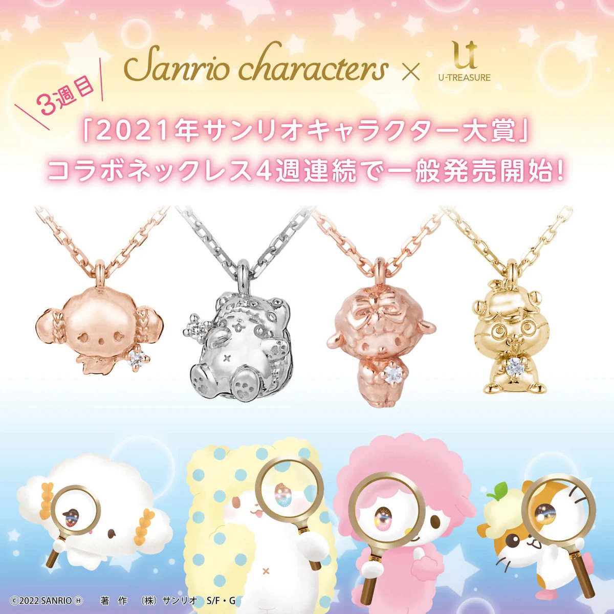 サンリオ もっぷくん まるもふびより ネックレス2021サンリオ