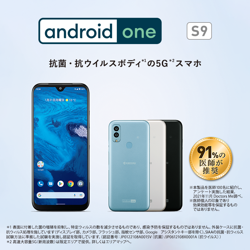 ymobileOfficial's tweet image. 安心の
使いやすさと
清潔さ

ymobile.jp/lineup/android…

#AndroidOneS9
#ワイモバイル
#Ymobile