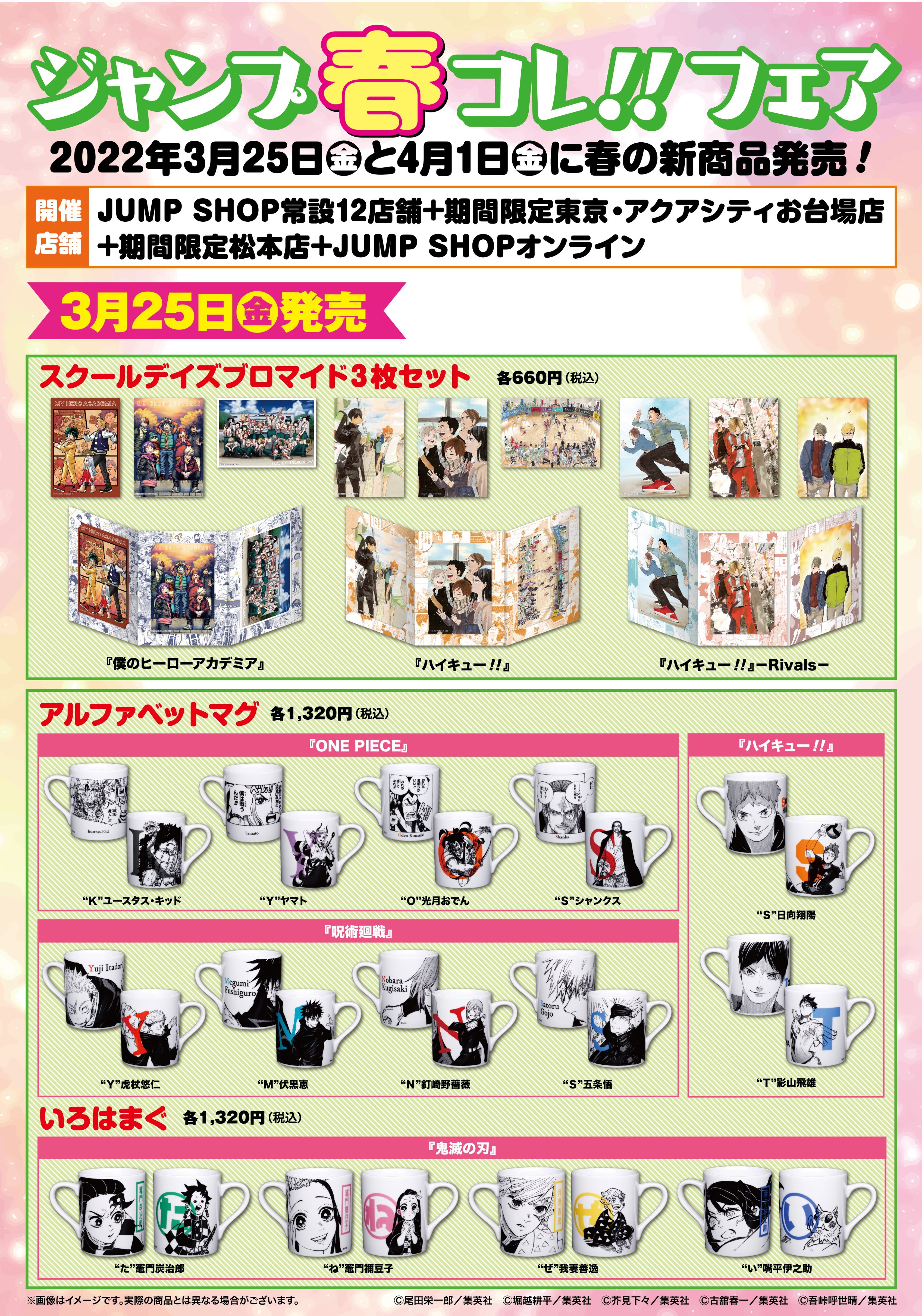 ジャンプショップ JUMP SHOP【公式】 on X: 