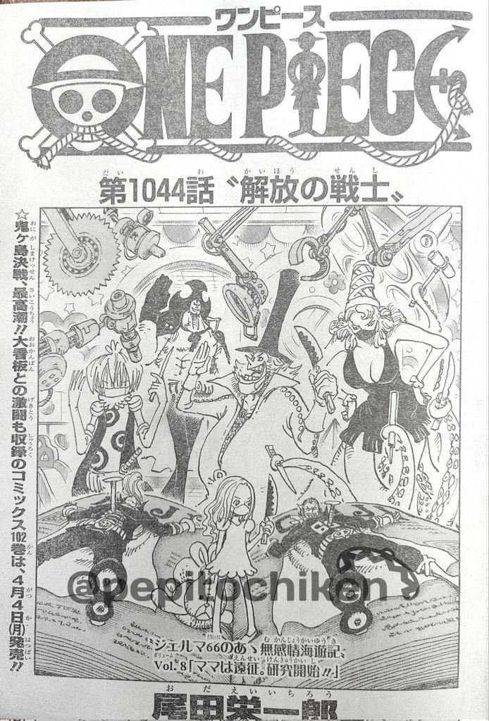 OROJAPAN on X: #ONEPIECE1044 A picture of chapter 1044   / X