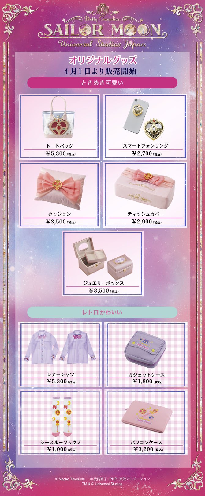 セーラームーン30th公式 更新 3月4日 金 より ユニバーサル クールジャパン 22 にて開催中の 美少女戦士 セーラームーン ザ ミラクル 4 D ムーン パレス編 デラックス に合わせて販売されるオリジナルグッズで Coming Soonとご案内していた
