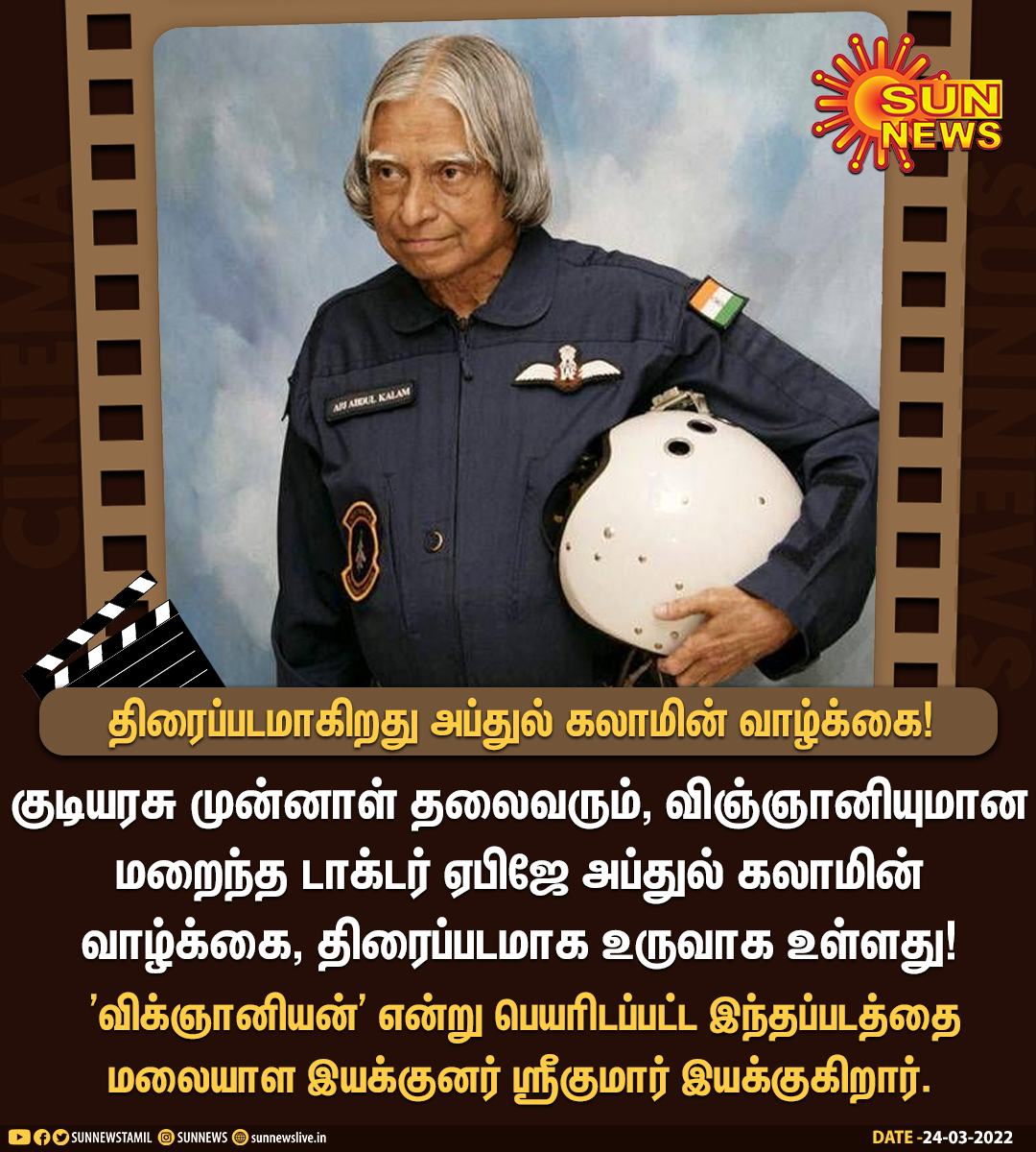 sunnewstamil's tweet photo. #CINEMAUPDATE | திரைப்படமாகிறது அப்துல் கலாமின் வாழ்க்கை!

#SunNews | #AbdulKalam https://t.co/5pSUerFogC