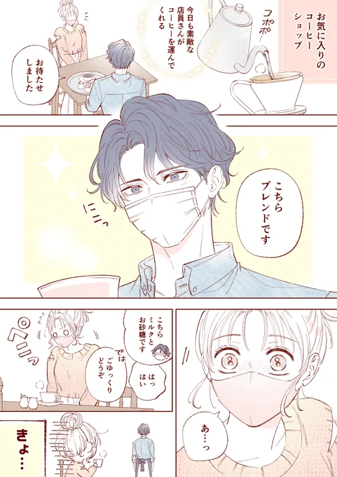 瞳をテーマにショート漫画を描かせて頂きました!男女関係なく目元の表情ってしっかり相手に伝わりますよね^^

#瞳のチカラ #マイティア #PR #きゅんと来たらRT
https://t.co/APfHVfCQ02 