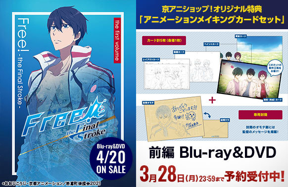 組み合わせ自由自在 Free! 1期 2期Blu-rayBOX 初回限定版 京アニ