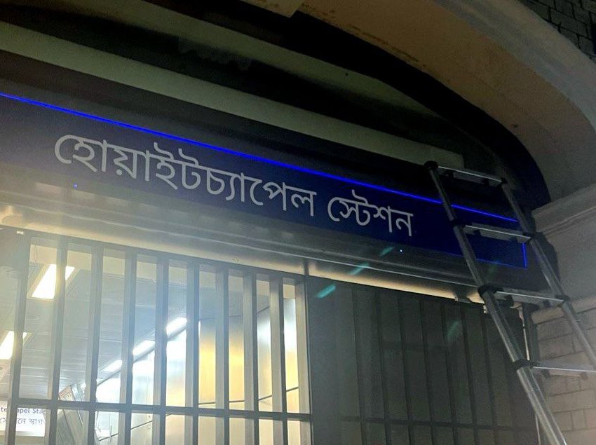 EdwardHobden's tweet photo. Sadiq Khan decided to mark the colonisation of London by having signs for Whitechapel in Bengali.  But London is still England &amp; Identity England refuses to recognise this colonisation.  IE took action -there is no argument in favour of replacing the English language in England. https://t.co/vbywxzAqZF